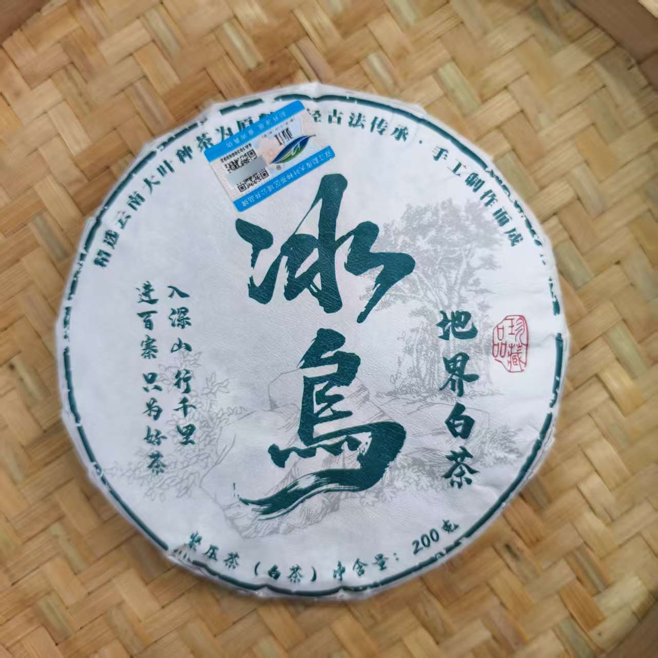 【6号】2025年冰岛地界中树 白茶 春 200克/饼 12月10日【Q255号】