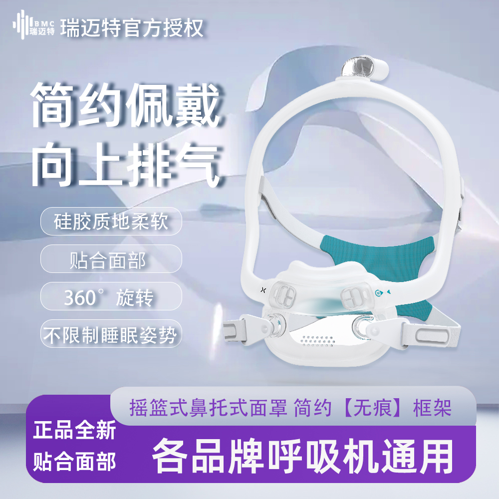 瑞迈特摇篮式口鼻面罩F6S家用透气鼻托式口鼻罩各品牌呼吸器通用