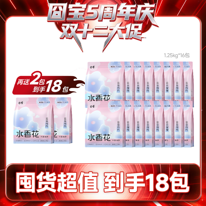 囧宝〖五周年庆&双十二专属〗18包水香花木薯猫砂防臭无粉尘除细菌