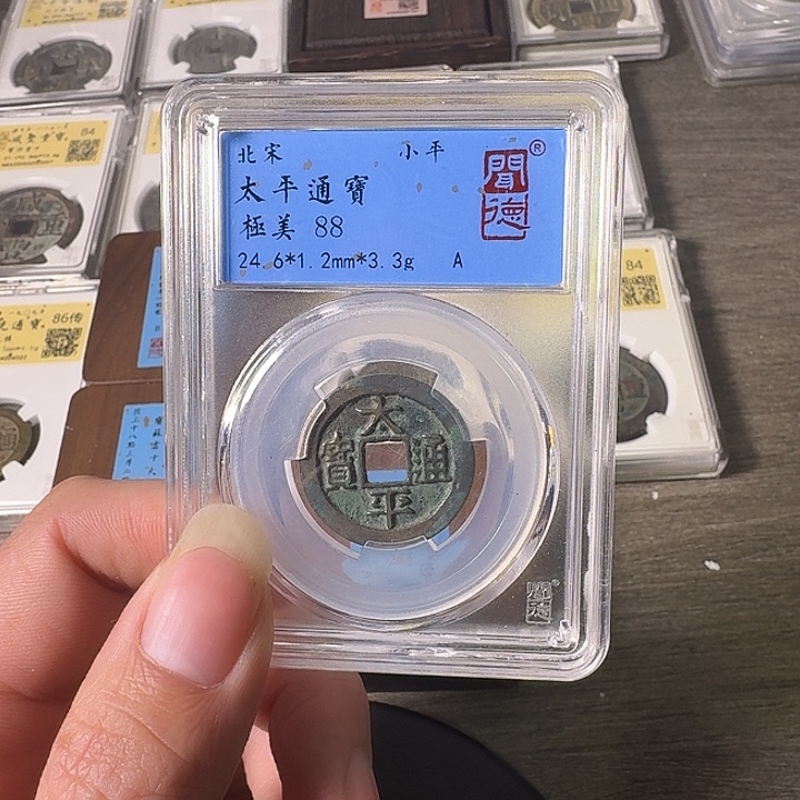 铜A闻博文化太平通宝