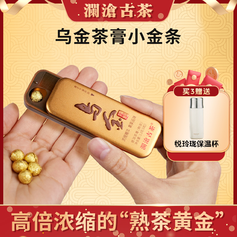 【澜沧古茶】乌金小金条茶膏高端普洱熟茶商务出差便携3.3g/条