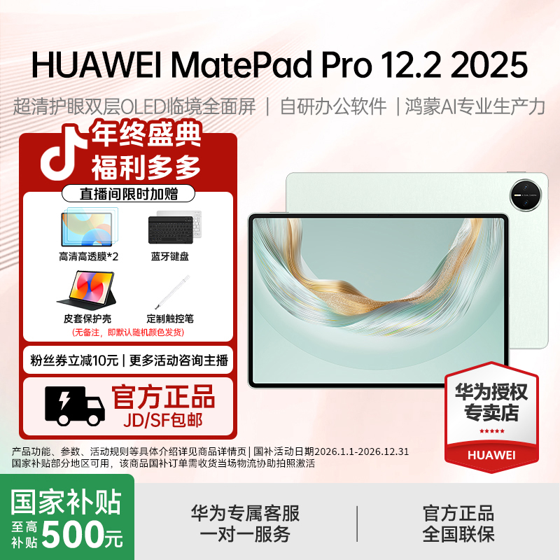 【年终特惠】华为 MatePad Pro12.2 全新旗舰商务办公鸿蒙平板
