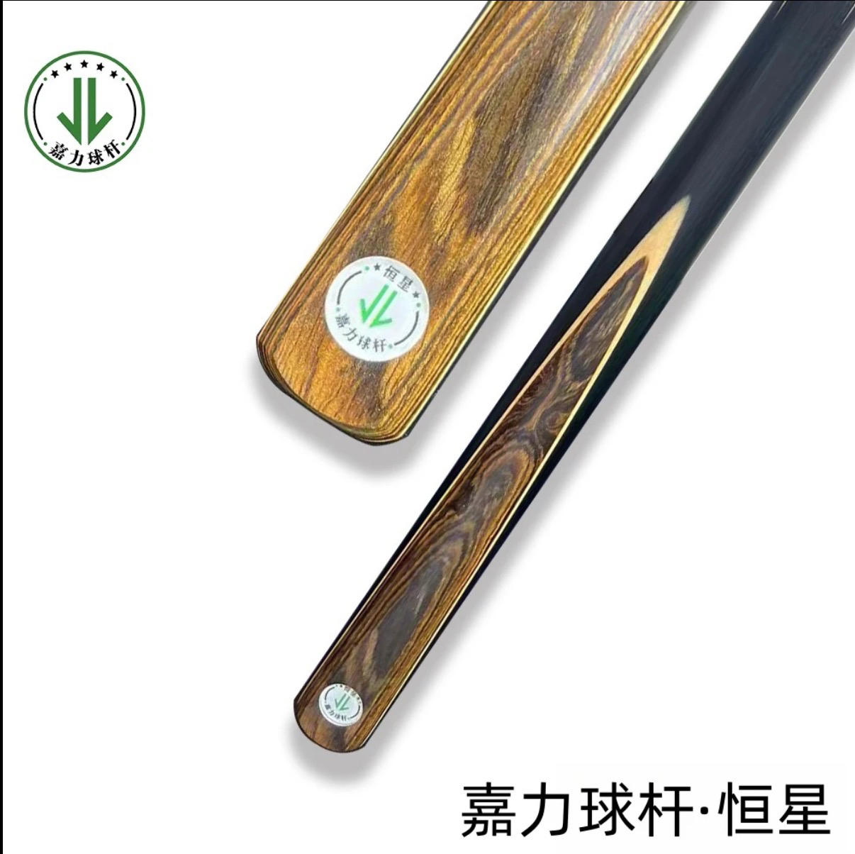 嘉力恒星下单即送杆盒大礼包