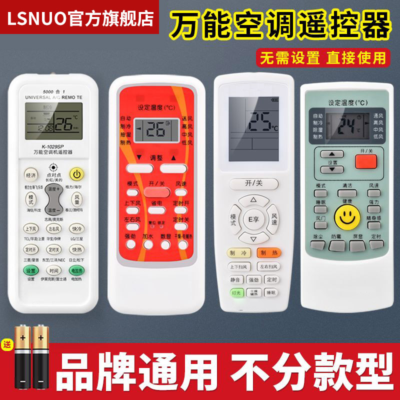 红外万能空调遥控器全部通用空调多功能格力美的海尔海信科龙志高