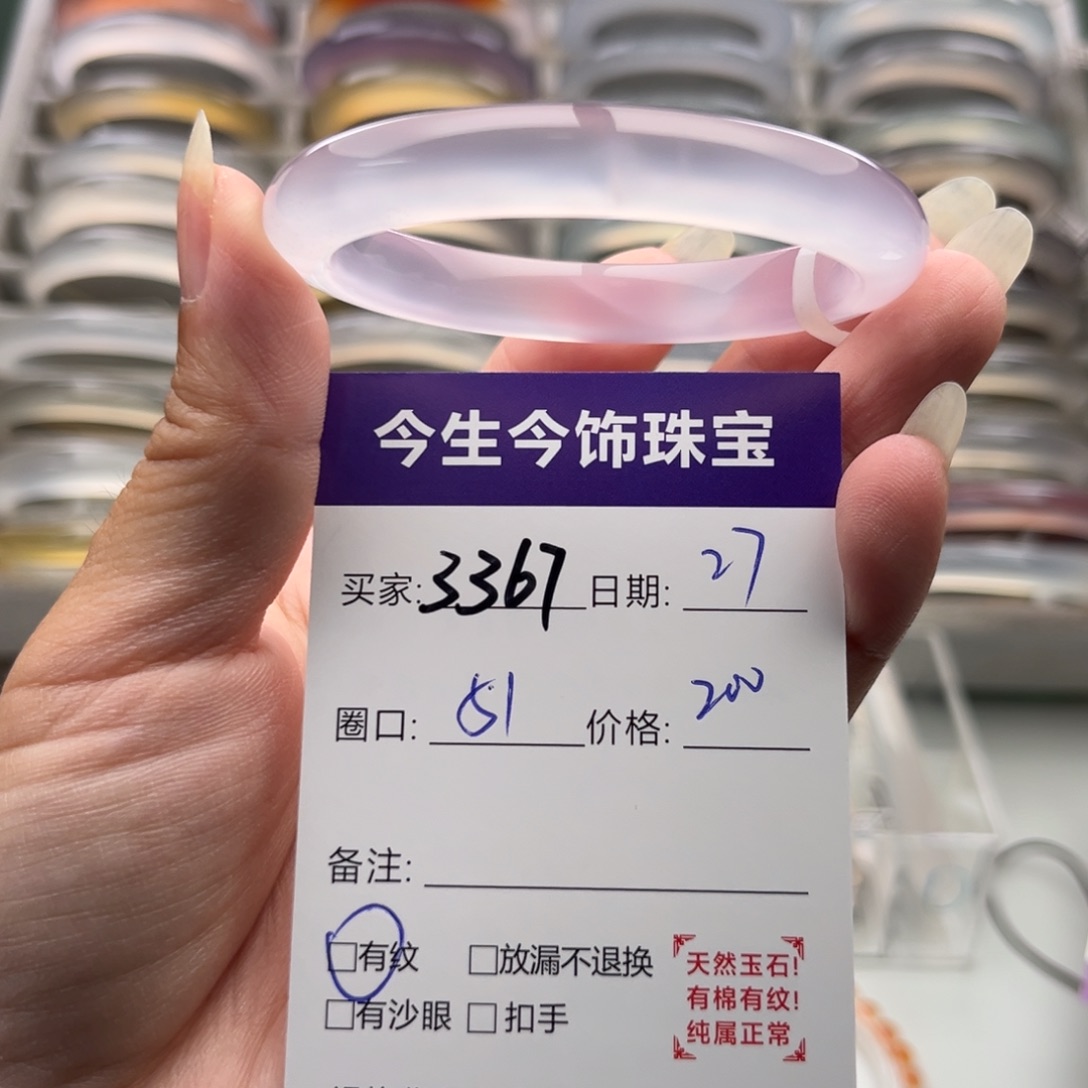 手镯玛瑙/玉髓未镶嵌3367