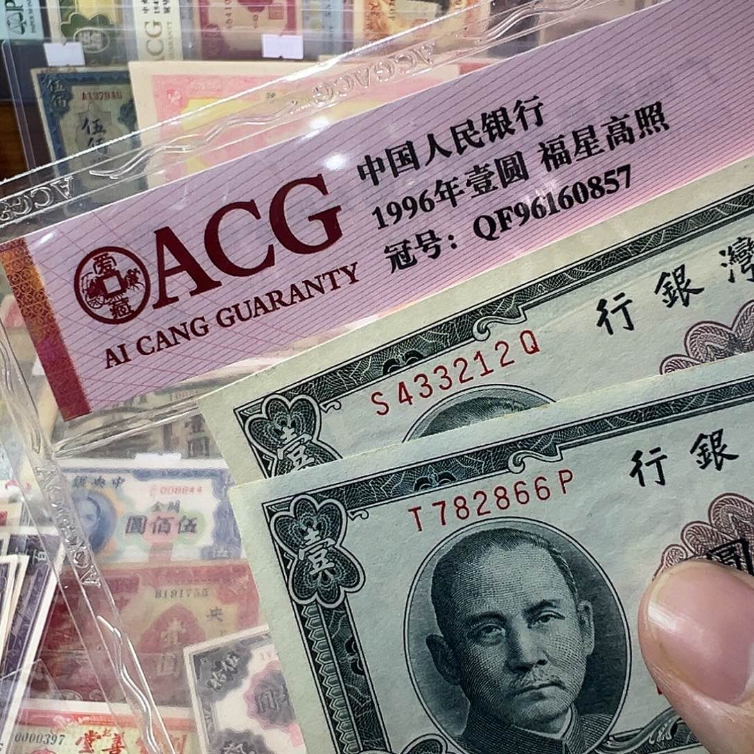 孝***王退市老纸币品相如图两张