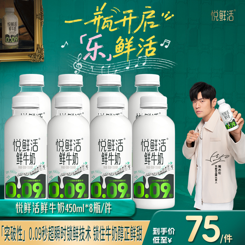 【官方】悦鲜活鲜牛奶450ml*8瓶 新鲜牛奶 新鲜发货低温鲜奶