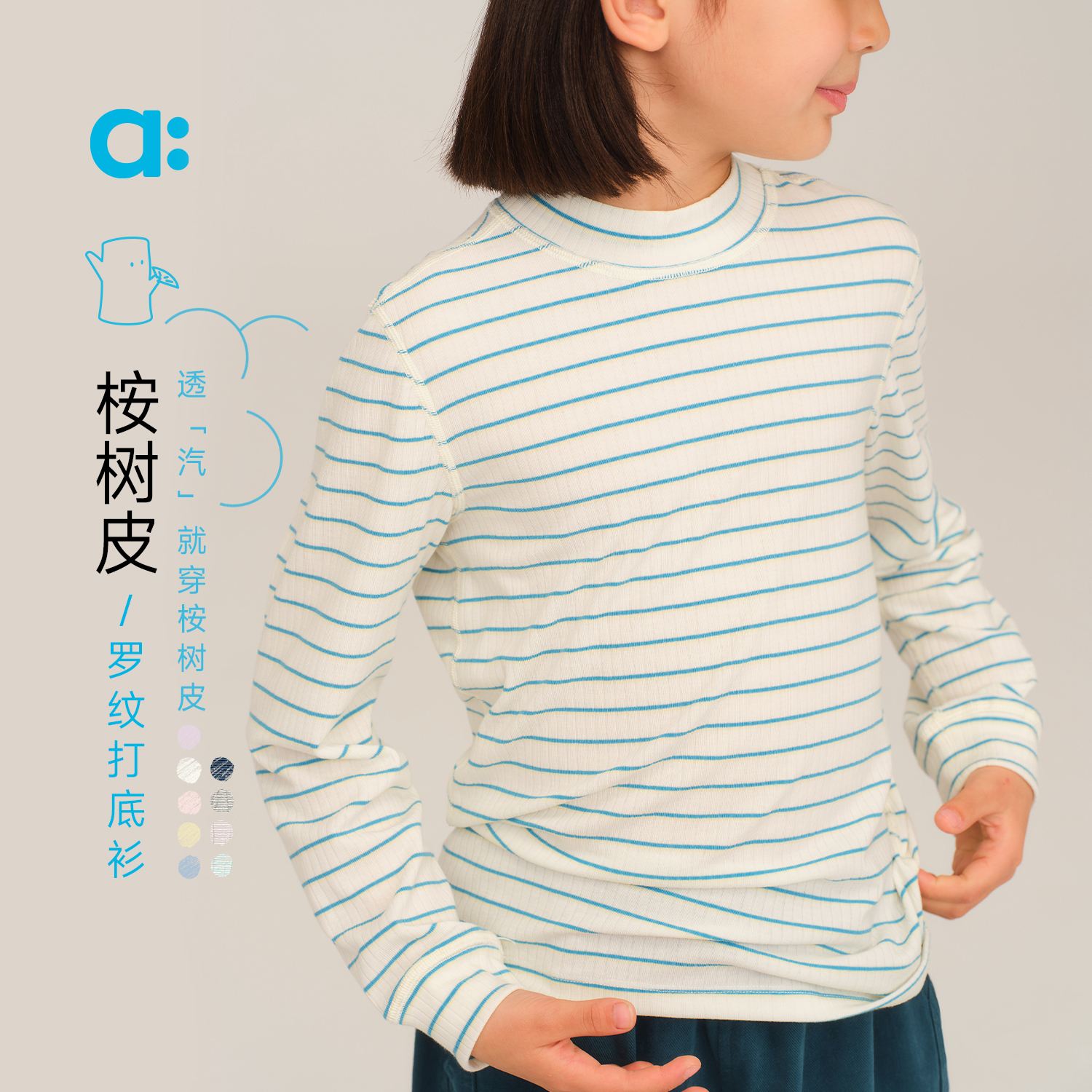 allblu幼岚【桉树皮罗纹打底衫】儿童舒适25秋季新款打底【DR-3】