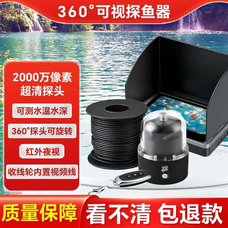 高端360度旋转探鱼器感温感深款红外夜视浑水穿透探头打窝探仪器