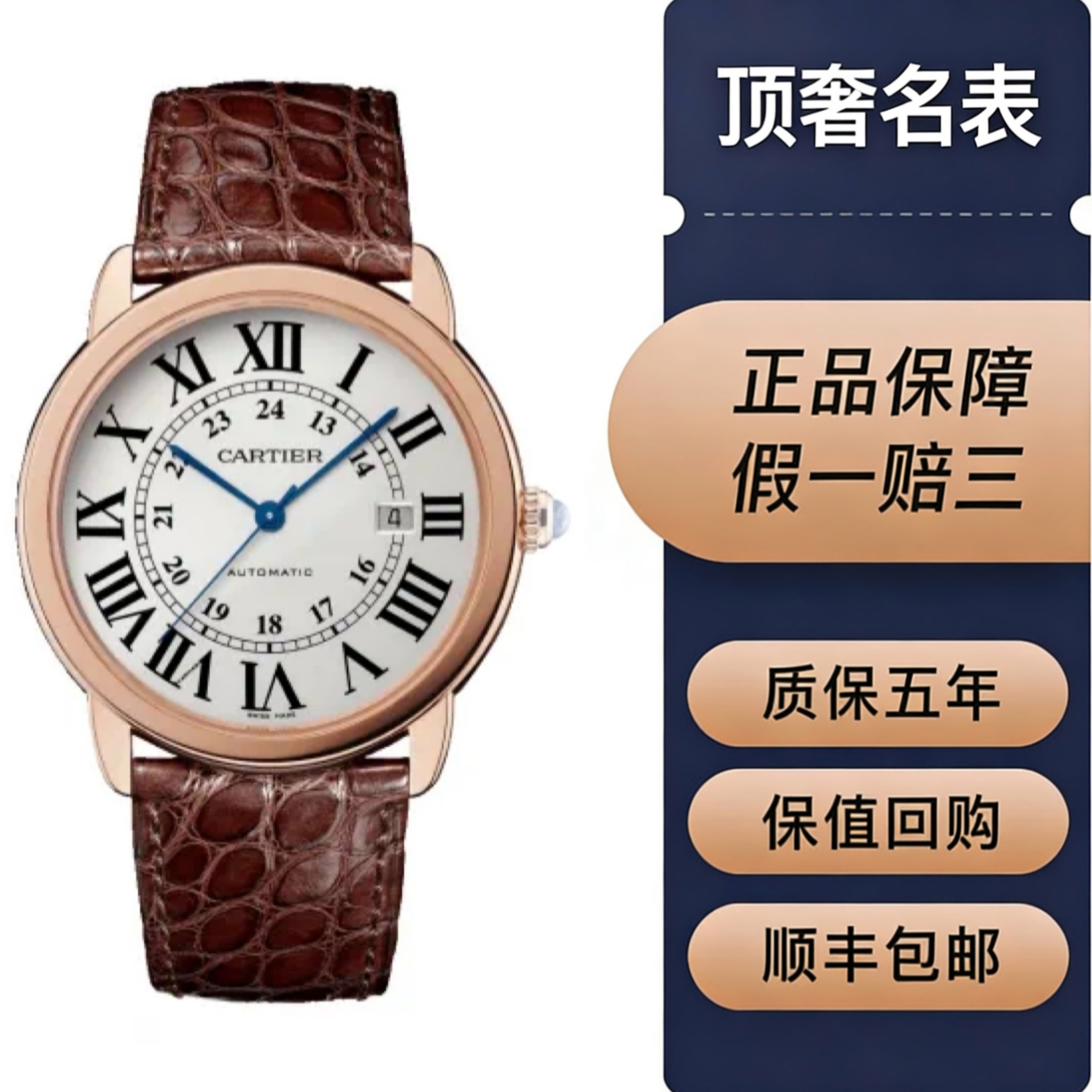 99新 Cartier/卡地亚 伦敦男表/W6701009/表径42mm/整表18K金