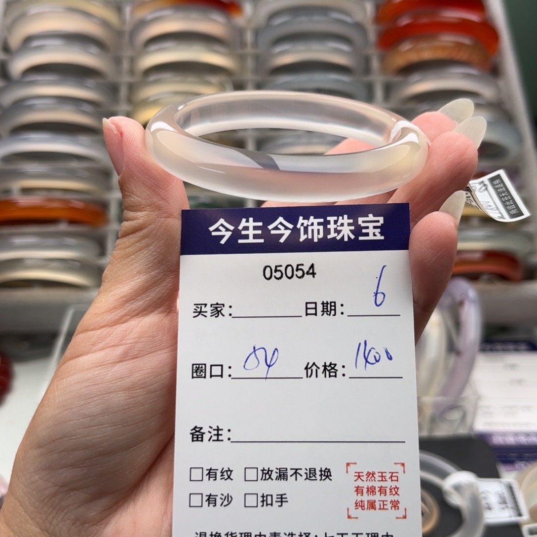 玛瑙/玉髓未镶嵌手镯5054