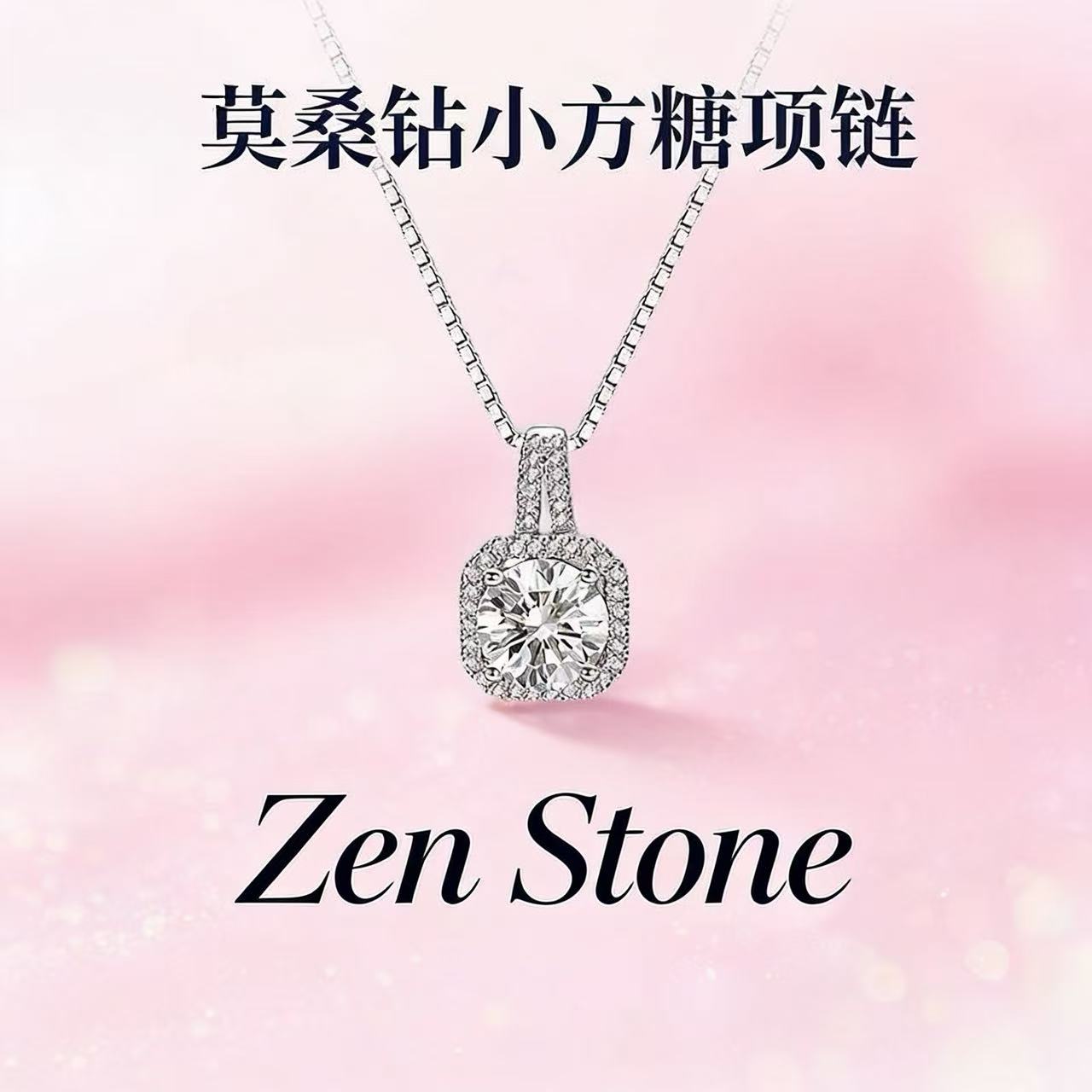 仁石 铜锆石吊坠 小方糖莫桑钻项链