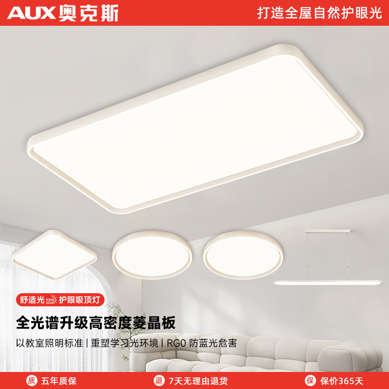 AUX/奥克斯照明全屋灯具套餐现代极简护眼灯客厅吸顶灯高亮家用灯