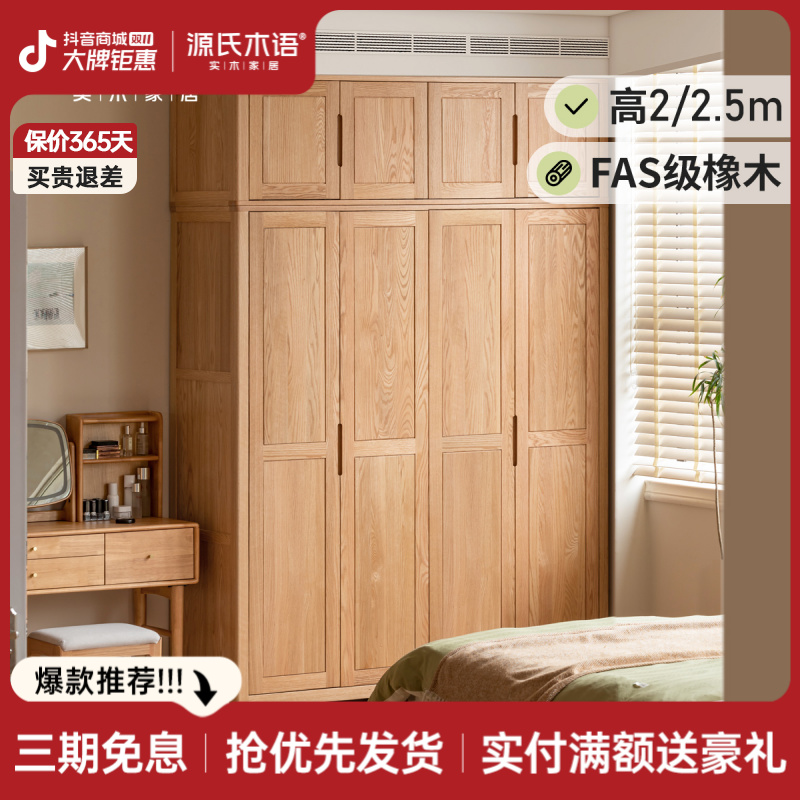 源氏木语纯实木衣柜简约柜子橡木两门四门卧室组装衣橱衣柜Y28E02