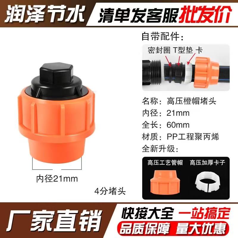 全新料pe管快速活接头水管接头配件4分6分堵头堵帽