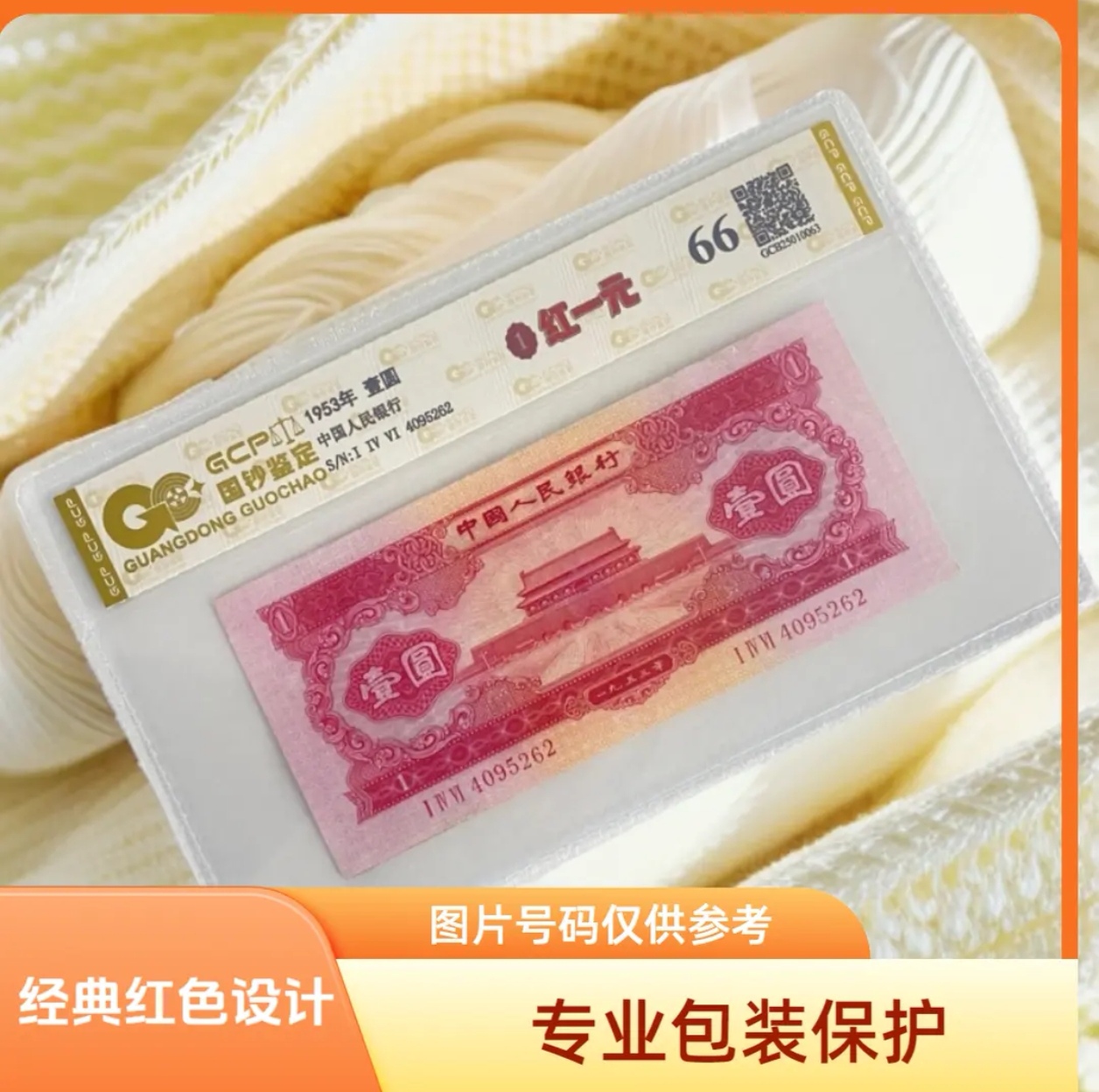 第二套人民币红一单张，国钞鉴定（图片仅供参考）