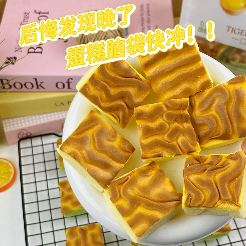 【鸡蛋添加量49%】虎皮蛋糕牛乳牛油果味细腻营养早餐零食蛋糕