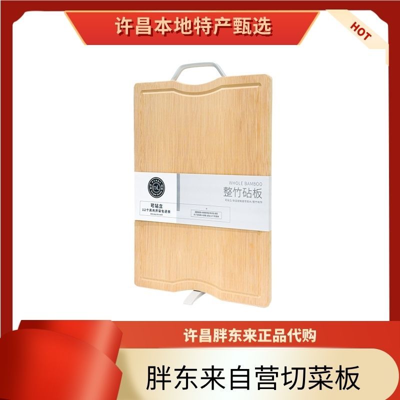 自营食品级防霉菜板菜板东来直发东来许昌胖胖超市