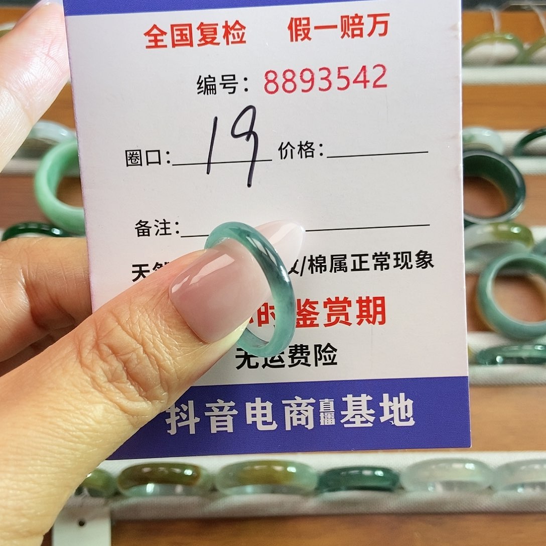 翡翠戒圈未镶嵌3542......