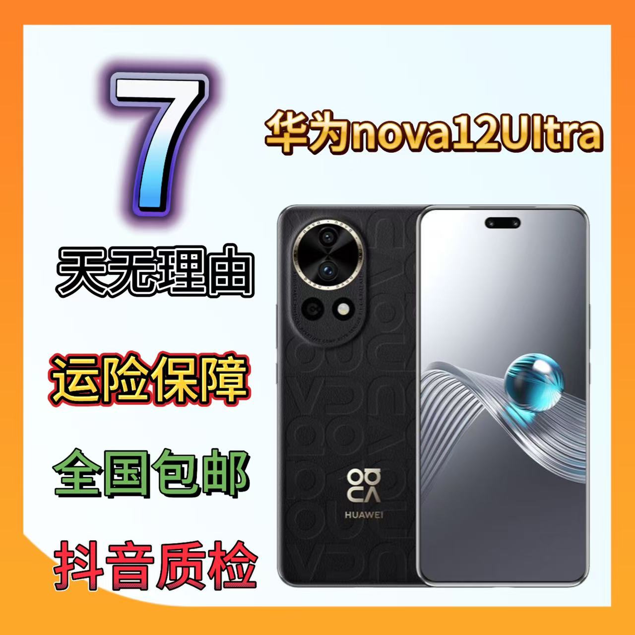 99新 Huawei/华为 Nova12Ultra麒麟5G手机官方正品昆仑玻璃黑色