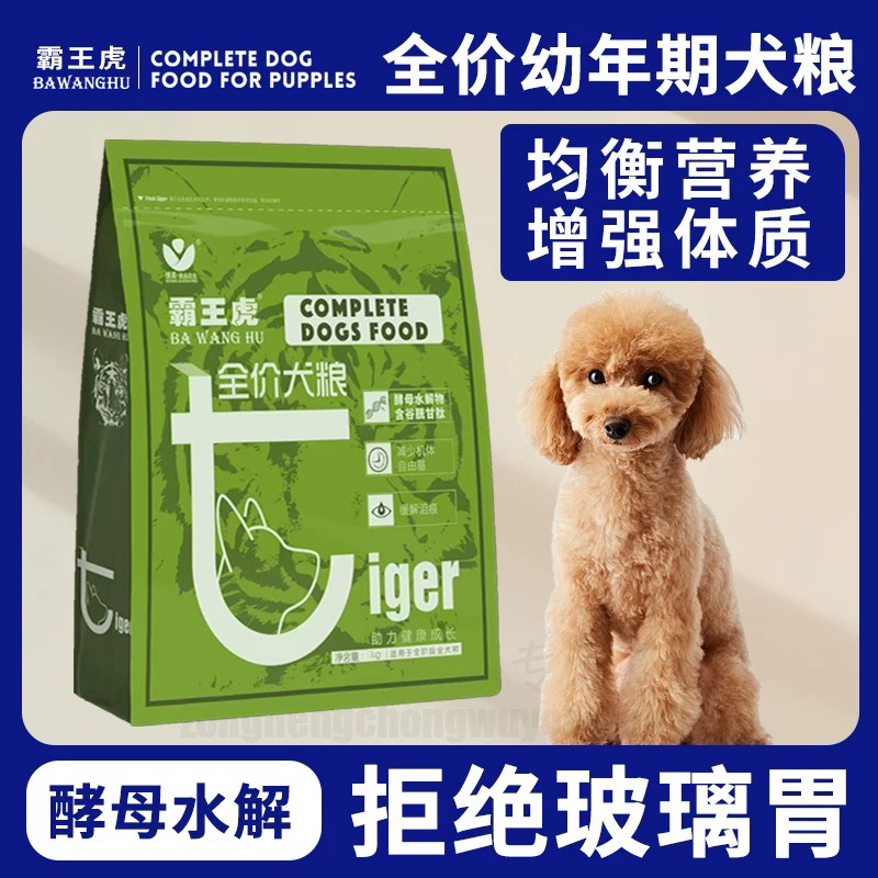 霸王虎全价狗粮成幼犬通用适合泰迪比熊金毛德牧边牧等犬种
