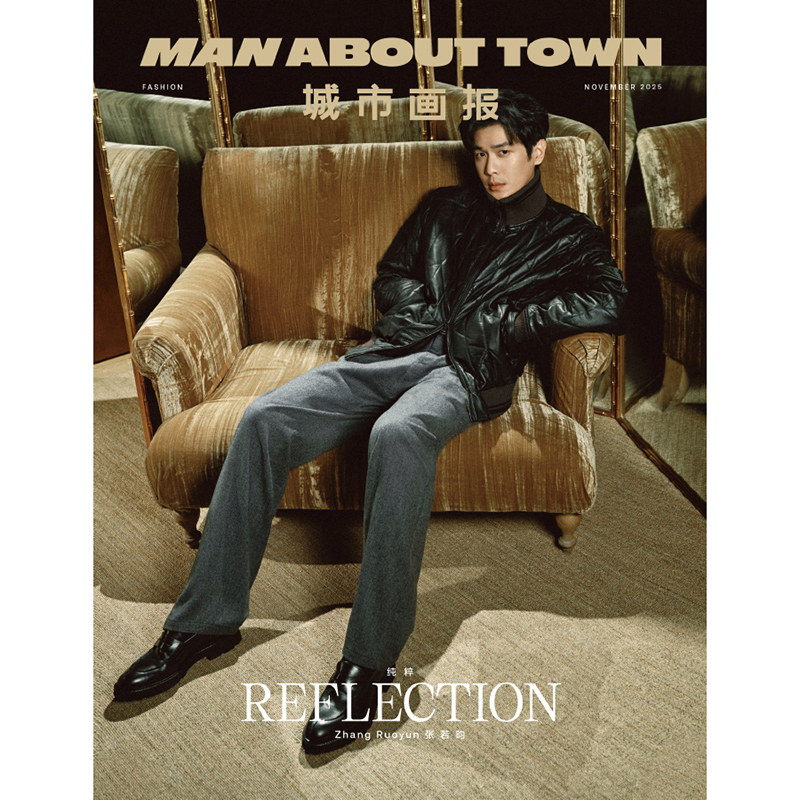 预售 城市画报Man About Town 2025年11月刊封面人物 张若昀 