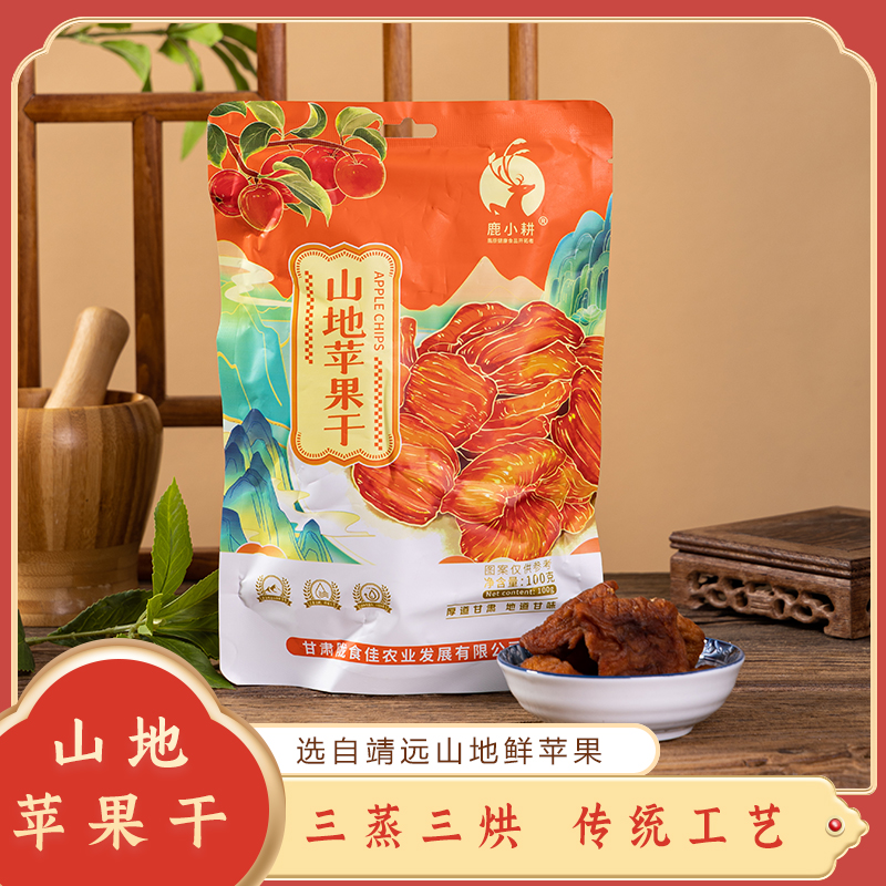 【兰供甄选】甘肃靖远山地苹果干三蒸三晒传统工艺果脯