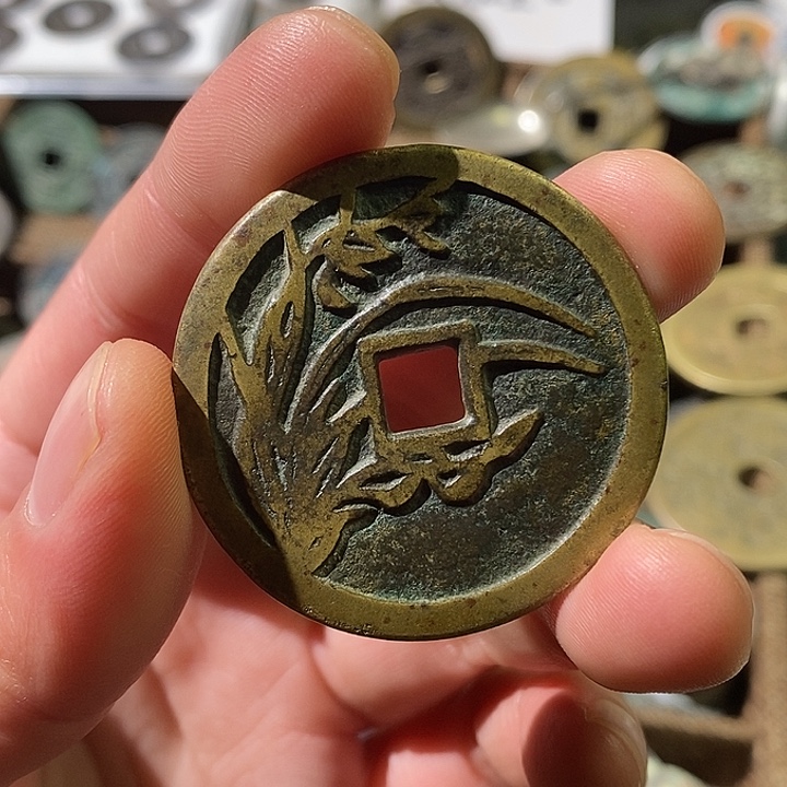 红***你铜工艺铜铜铜铜花钱