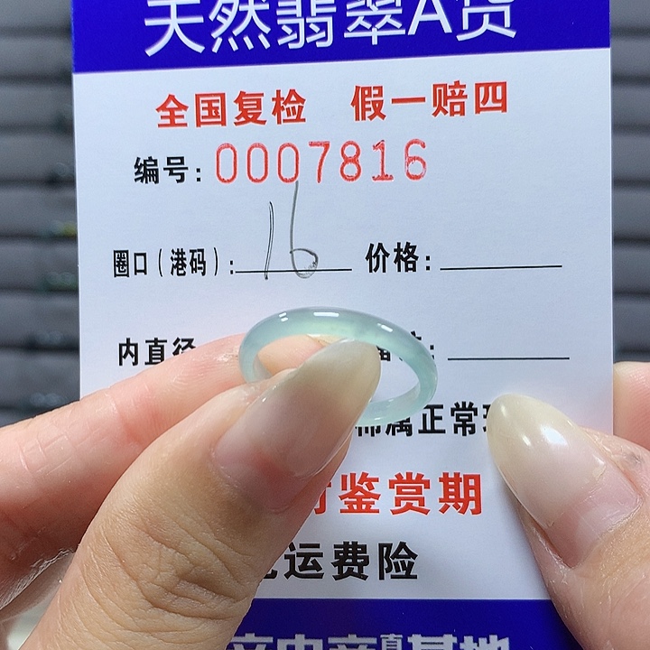 翡翠未镶嵌戒圈7816