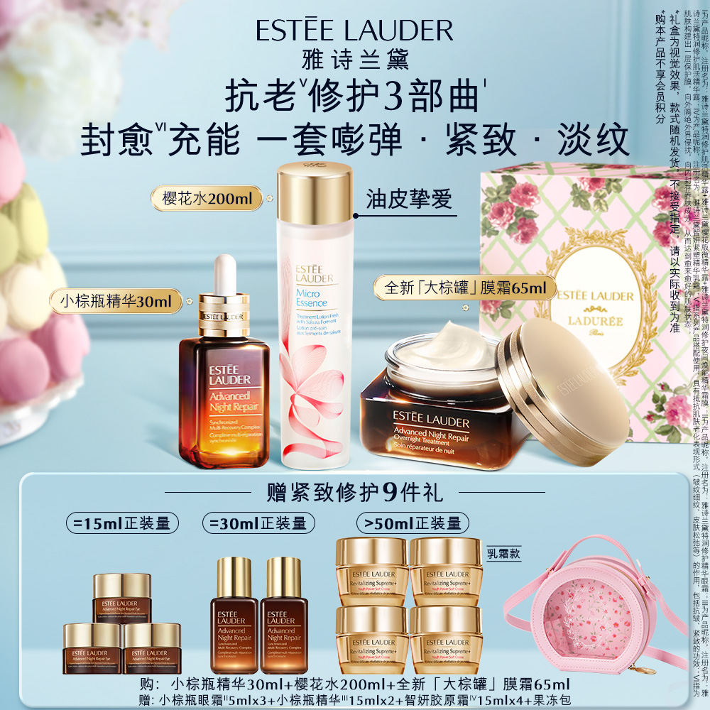 【官方正品】雅诗兰黛舒缓小棕瓶精华樱花水大棕罐修护紧致淡纹