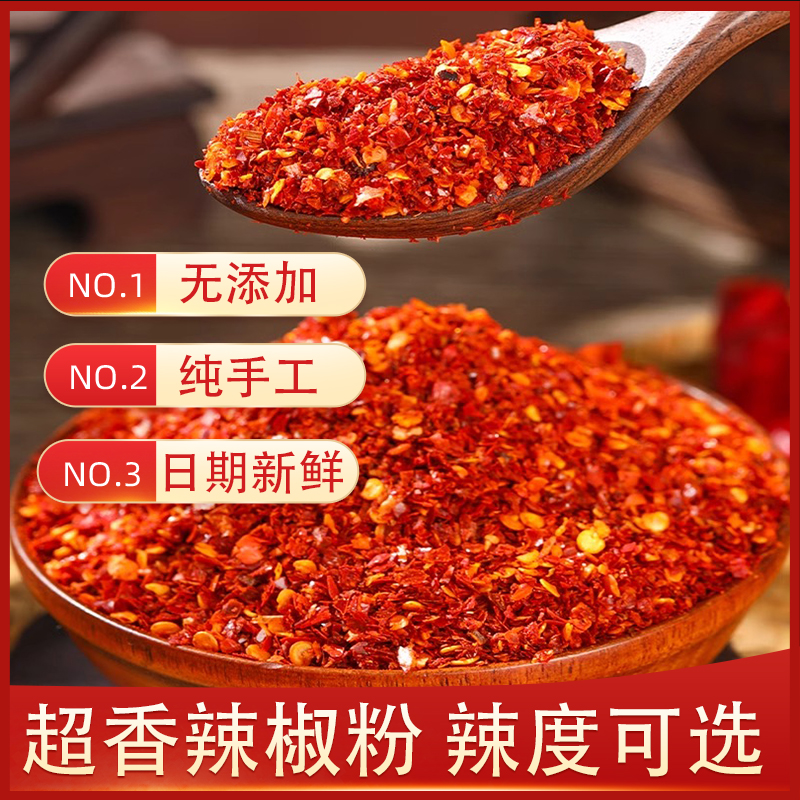 农家辣椒面辣椒粉微辣香辣凉拌菜油泼辣子烧