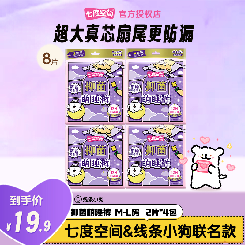 七度空间线条小狗睡裤卫生巾抑菌超薄安睡裤生理期专用安心裤