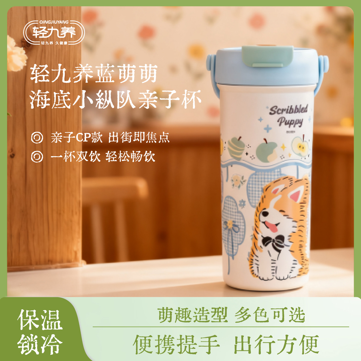 轻九养蓝萌萌海底小纵队亲子保温杯 316不锈钢双杯 带吸管防漏