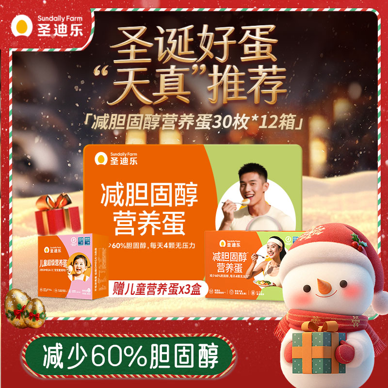 圣迪乐【减胆固醇营养蛋-大号蛋30枚*12箱】纯谷物喂养可生食鲜鸡蛋