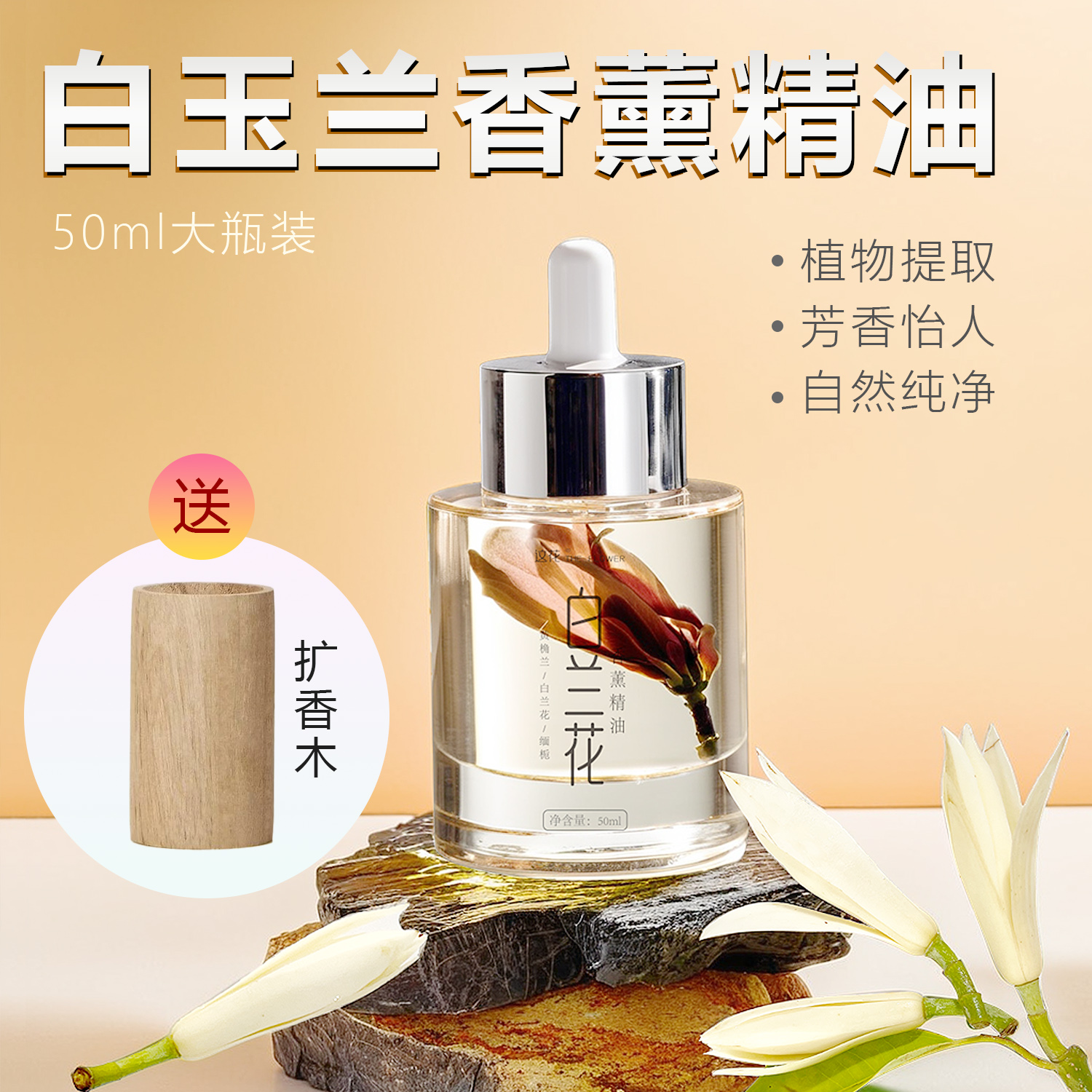 黄角兰白兰花植物香薰精油香水自然花香浓郁车载用卧室卫生间家用