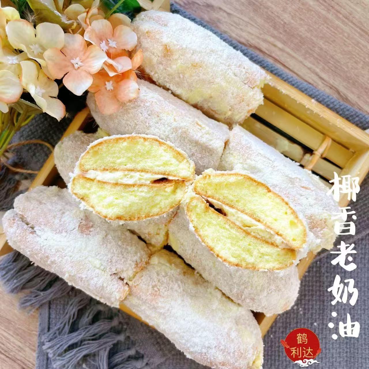 【邹大花专属】椰蓉老奶油  营养美味甜品  早餐搭配食用  快递包邮