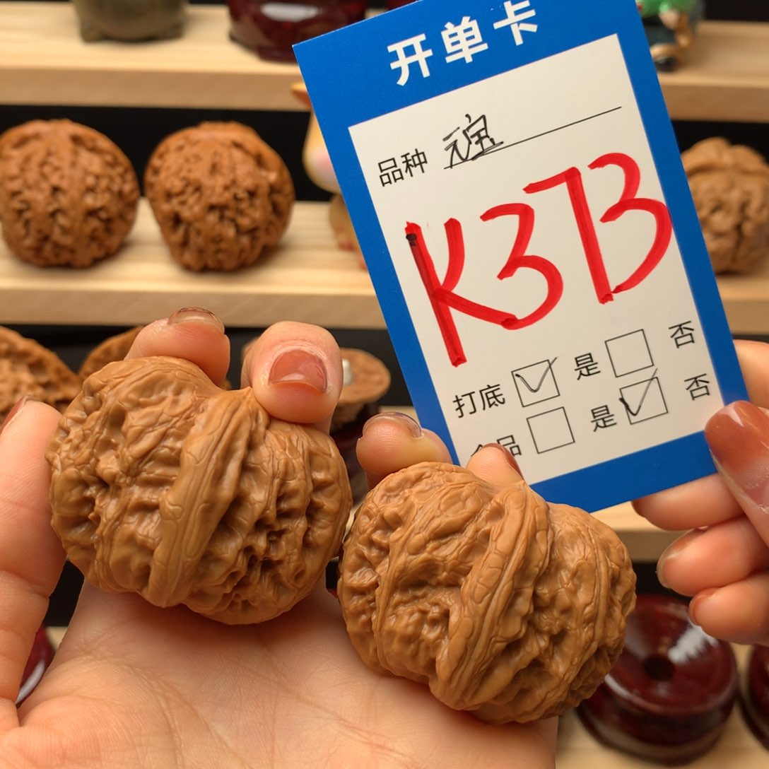 文玩核桃把件373号 元宝