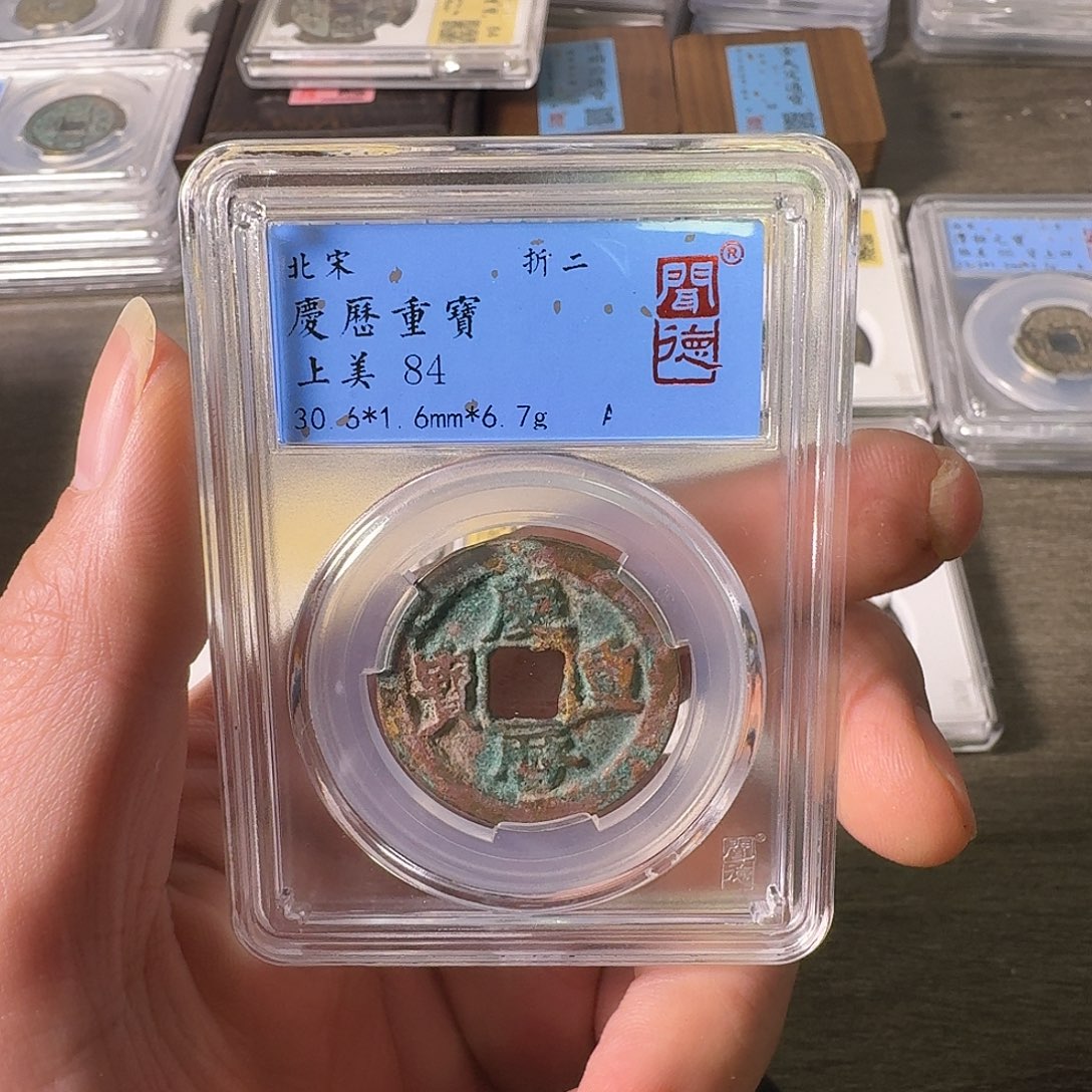 铜A闻博文化庆历重宝