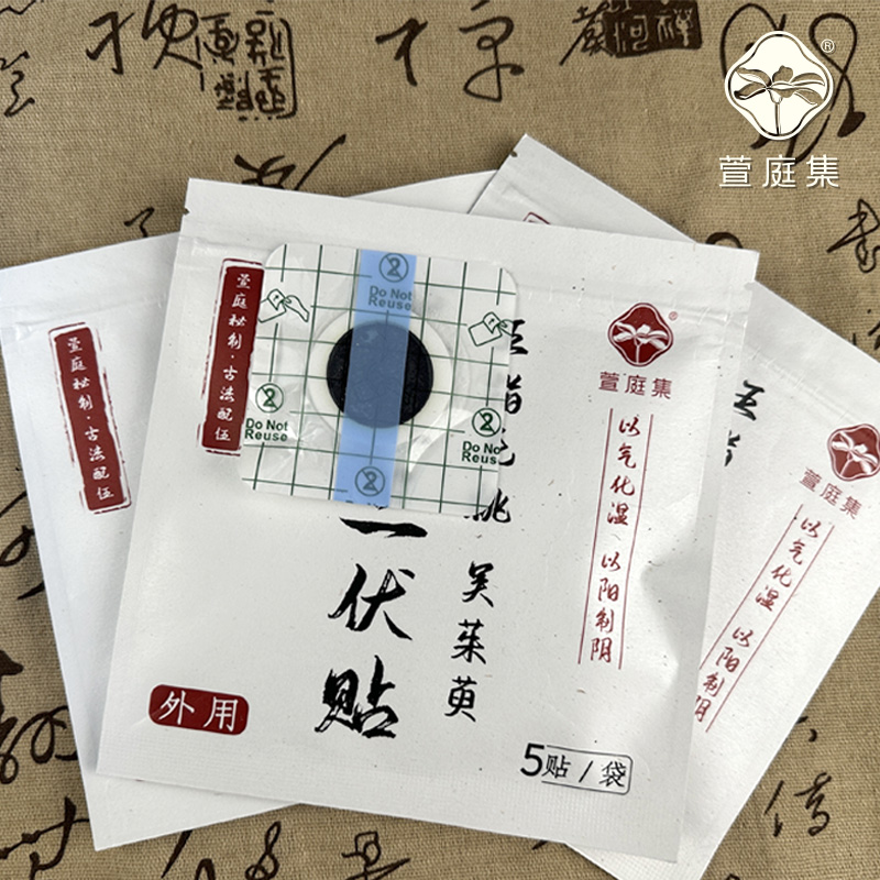 五指毛陶伏伏贴 5片*60包