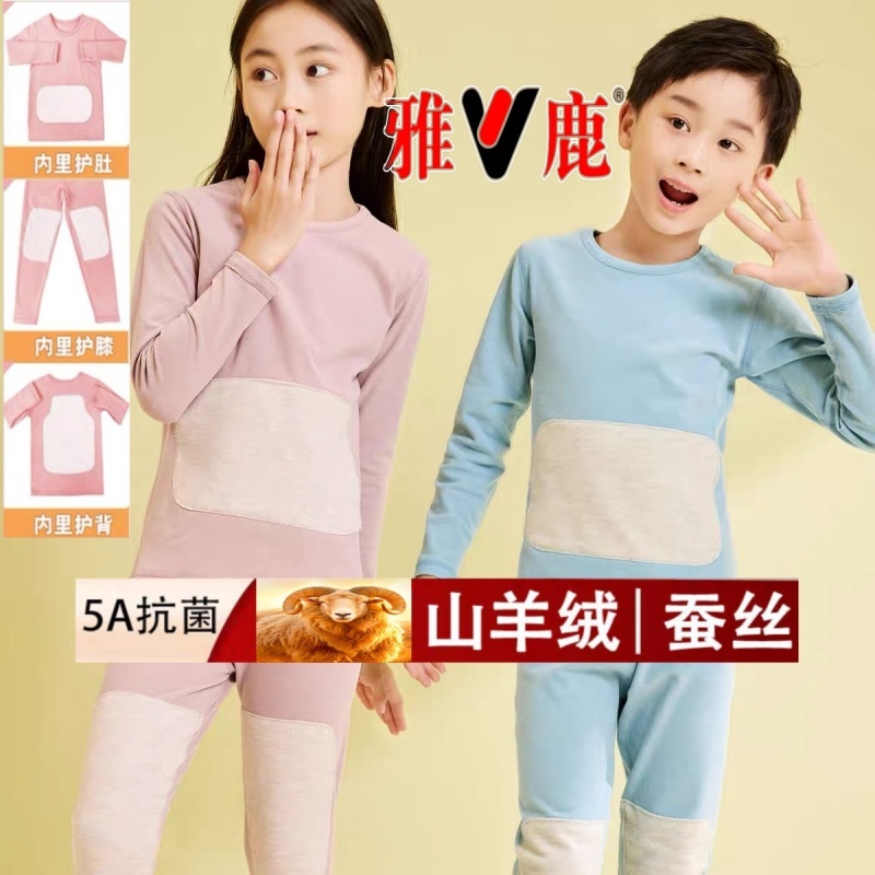 雅鹿【羊毛蚕丝】儿童加厚贴片保暖套装双面加绒贴片保暖内衣保暖套