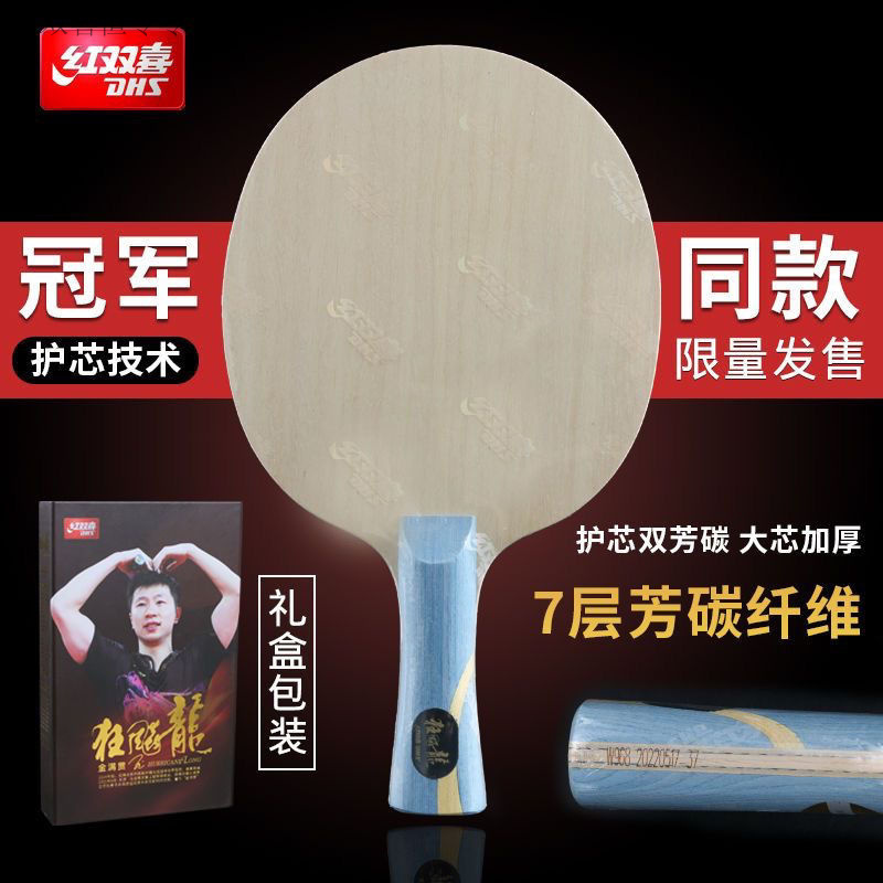 新品红双喜金满贯狂飙龙5乒乓球底板龙五968狂飚龙5X乒乓底板马龙