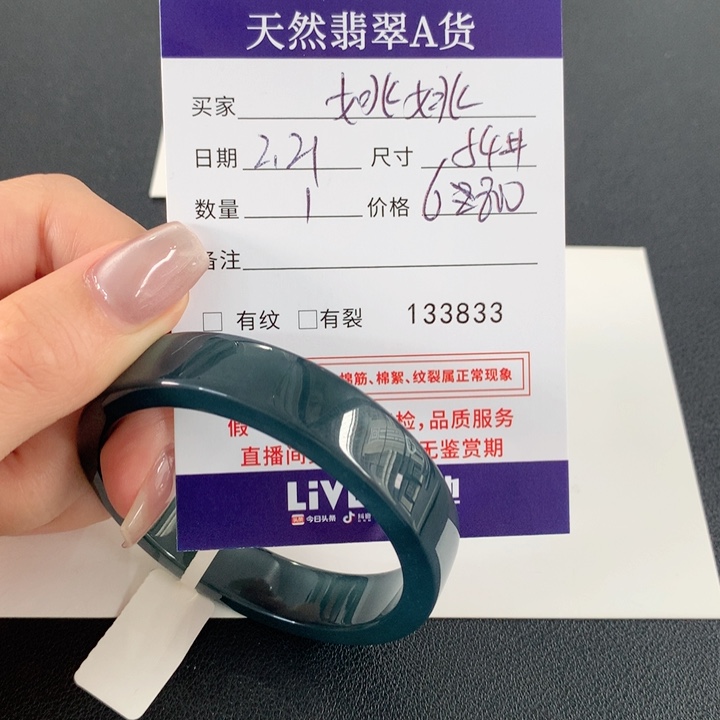 翡翠手镯未镶嵌姚*不退换