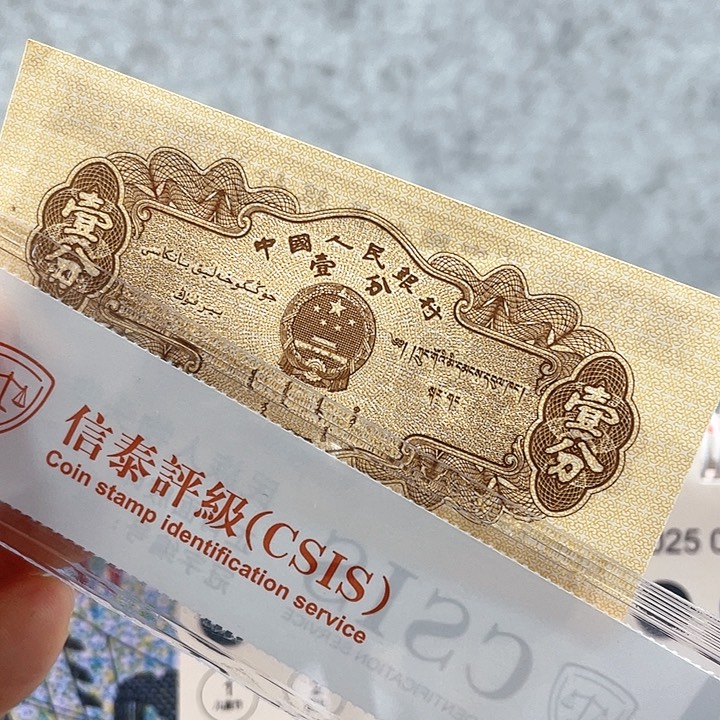 镇国天眼（纸币评级币）