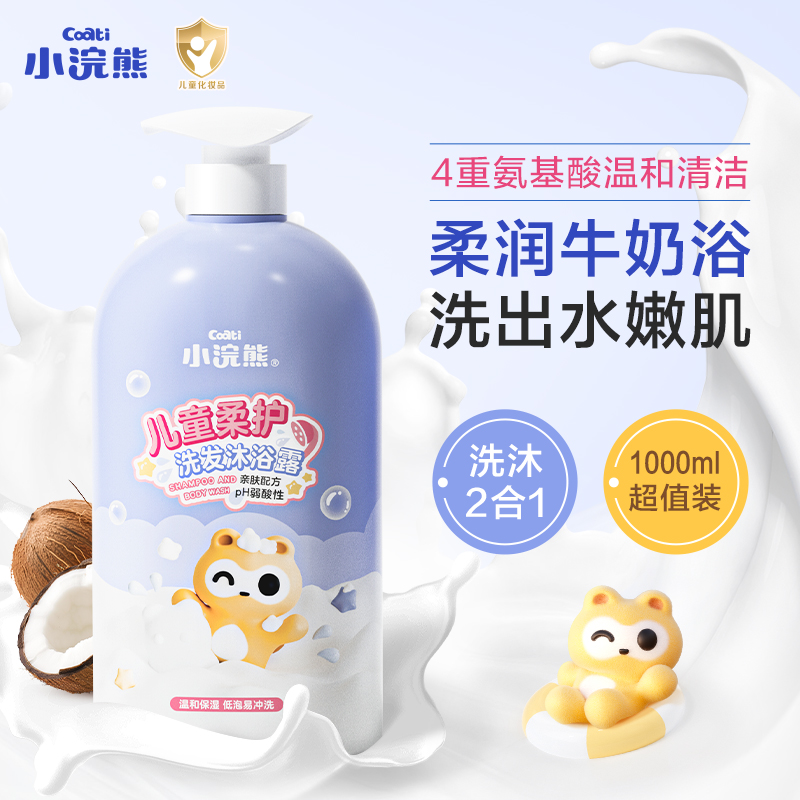 小浣熊柔护洗发沐浴露二合一儿童洗发水儿童沐浴露洗发水二合一商品图