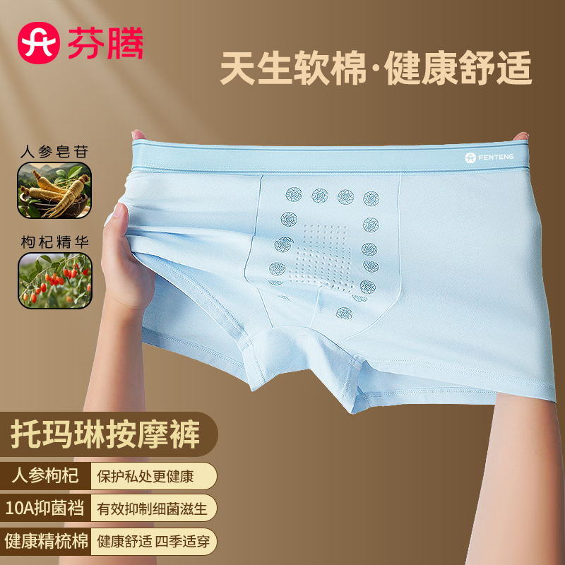 【人参枸杞养护】芬腾托玛琳10A抗菌大码纯棉平角内裤男士唤醒裤