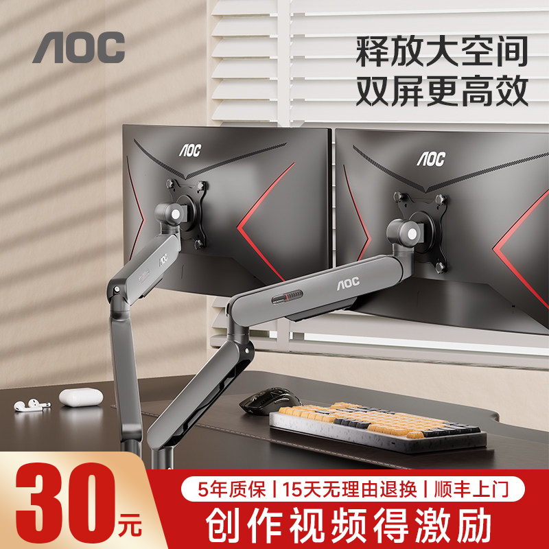 AOC显示器双屏支架AM420旋转升降显示屏电脑双臂挂架保护颈椎PLUS