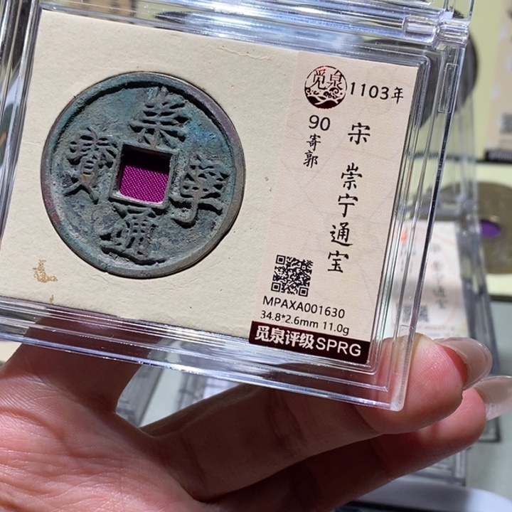 铜觅泉古钱币 小凤