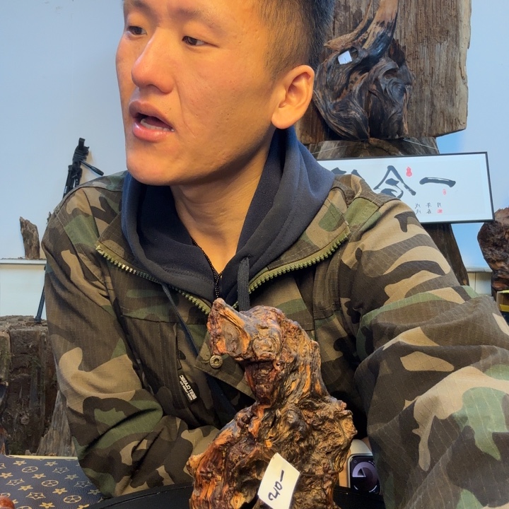 无事牌松木（琥珀木）1号拍品