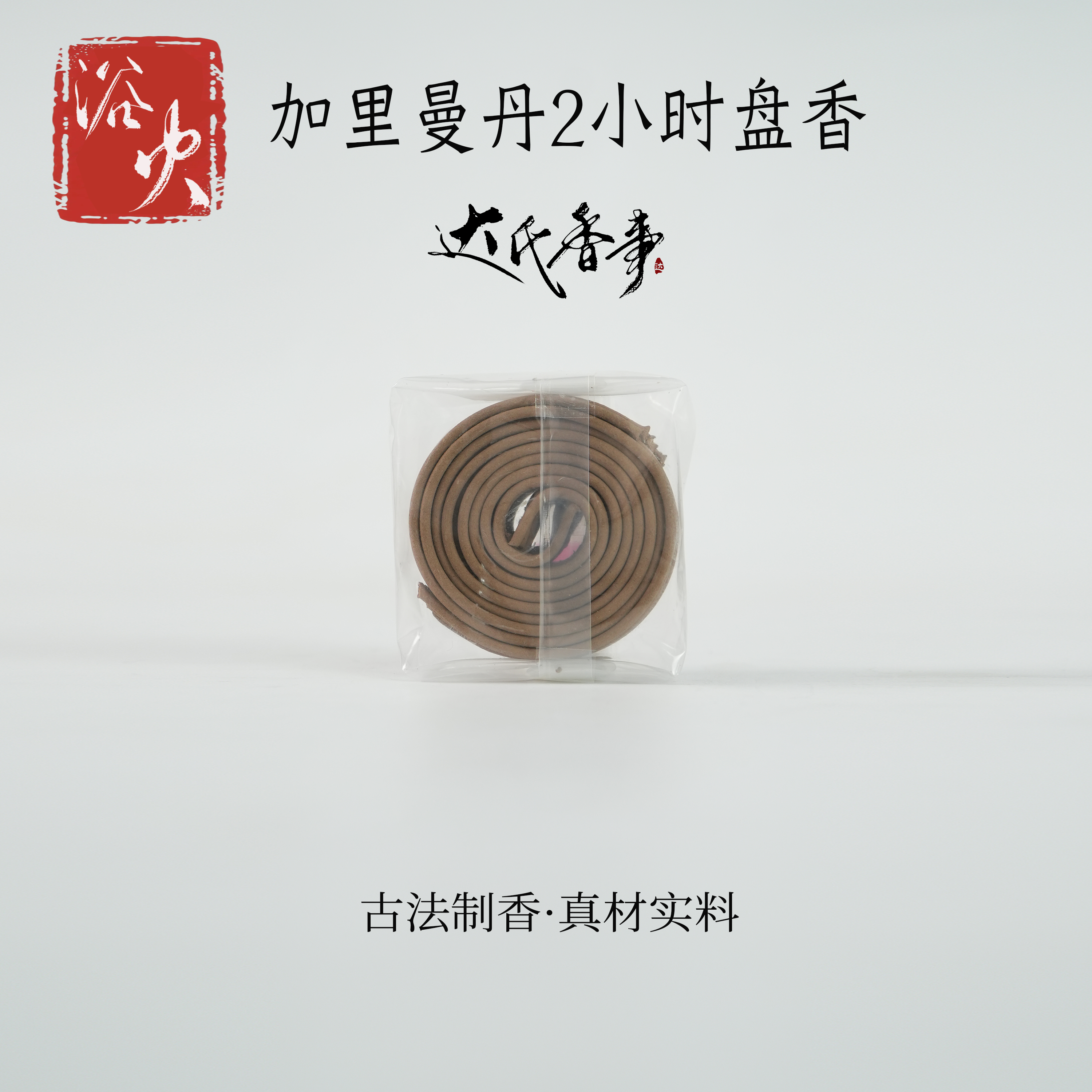 加里曼丹盘香2小时 家用香薰达氏香事