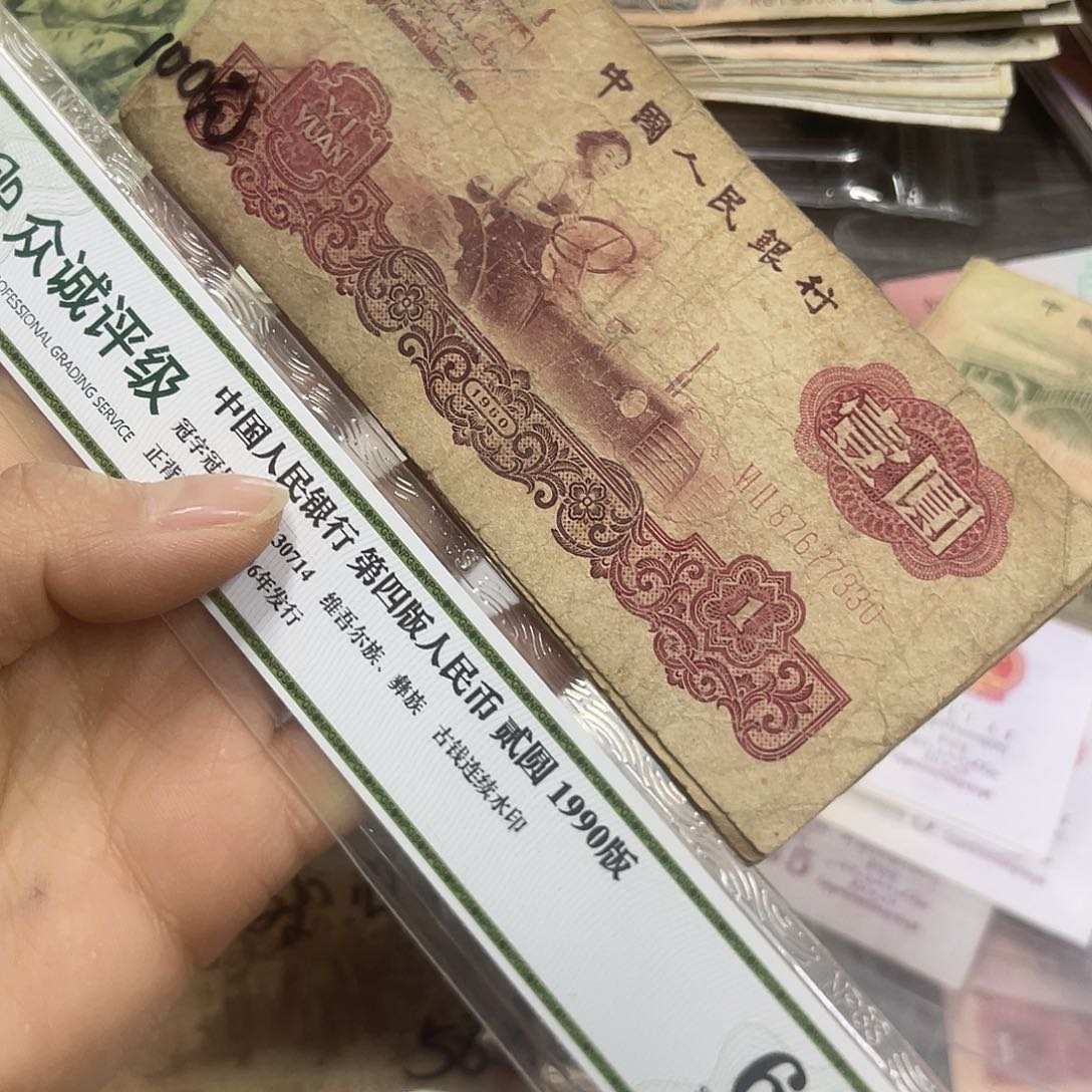 退市钱原图发货12张破旧品